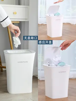 智能感應垃圾桶 10L12L 防水 自動開蓋 極地白 家用廚房廁所衛生間 (2.9折)