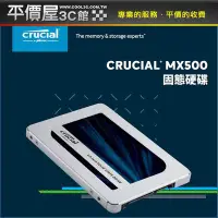 在飛比找Yahoo!奇摩拍賣優惠-《平價屋3C》美光 Micron Crucial MX500