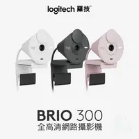 在飛比找樂天市場購物網優惠-Logitech羅技 BRIO 300 網路攝影機 降噪麥克