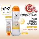 【愛玩咖】日本 PEPEE 膠原蛋白水性潤滑液 PEPEE SPECIAL COLLAGEN 360ML