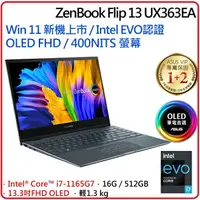 在飛比找樂天市場購物網優惠-【2021.10 Win11新品上市】ASUS 華碩 Zen