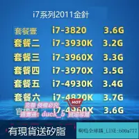 在飛比找露天拍賣優惠-【滿388出貨】I7-3820 3930K 3960 CPU