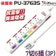 iPlus+ 保護傘7切6插(3P)15A PU-3763S旋轉插頭 防塵套 1.8M 2.7M 4.5M 6.3M