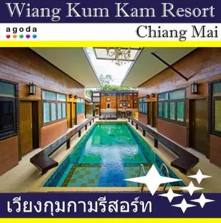 文坤坎度假村Wiang Kum Kam Resort