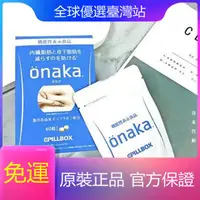 在飛比找蝦皮購物優惠-買2發3 買3發5 日本 onaka內臟脂肪pillbox分