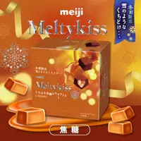 在飛比找ETMall東森購物網優惠-【Meiji 明治】Meltykiss焦糖夾餡可可粒(52g