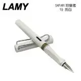 在飛比找遠傳friDay購物優惠-LAMY 狩獵者系列 SAFARI 亮白 19 鋼筆 /支