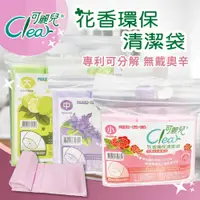 在飛比找有閑購物優惠-Clear可麗兒-花香環保清潔袋 小(玫瑰+茶樹精油) 3支