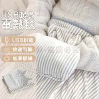 在飛比找蝦皮商城精選優惠-【家電優選】USB暖身電熱毯 電熱毯 辦公室必備毛毯 熱敷墊