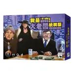 [正版桌遊] 原價690 我是大老闆！紙牌版 I'M THE BOSS CARD GAME