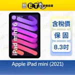 APPLE IPAD MINI 6 64G 8.3吋 WIFI 平板 A2567 第6代 CP認證福利品【ET手機倉庫】