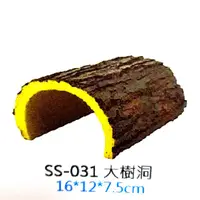在飛比找樂天市場購物網優惠-台灣Leilih鐳力SS-031大樹洞16x12x7.5cm