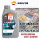 【愛車族】REPSOL力豹仕 AUTOMATOR CVT 全合成無段變速箱油-1L