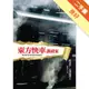 東方快車謀殺案【克莉絲蒂120誕辰紀念版】[二手書_良好]11315649226 TAAZE讀冊生活網路書店