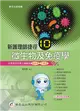 新護理師捷徑（十）微生物及免疫學（18版） (二手書)