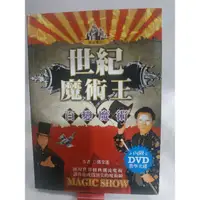 在飛比找蝦皮購物優惠-（二手書）世紀魔術王：百變魔術（無附DVD）