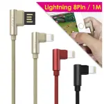 【GOLF】雙面USB 轉 APPLE 8PIN 90度轉角 布藝編織快充線(1M)