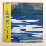今田勝 MASARU IMADA – BLUE MARINE(黑膠專輯 LP)