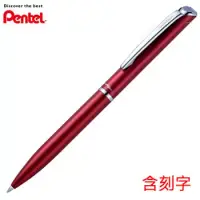 在飛比找博客來優惠-PENTEL ES極速高級鋼珠筆 紅桿(含刻字)