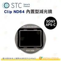 在飛比找Yahoo!奇摩拍賣優惠-台灣製 STC Clip ND64 內置型減光鏡 抗靜電 防