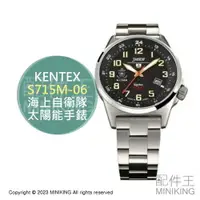 在飛比找樂天市場購物網優惠-日本代購 空運 KENTEX S715M-06 日本製 海上