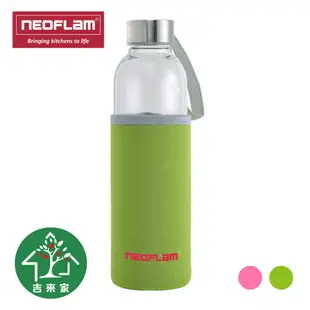 【吉來家】韓國Neoflam～輕巧耐熱硼矽玻璃隨身瓶550ml (買1送1)★再送雙層杯 (7折)