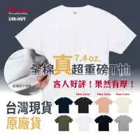 在飛比找蝦皮購物優惠-現貨 日本PrintStar 148 厚磅 T shirt 