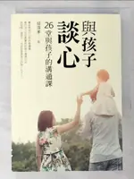 【書寶二手書T5／親子_DA3】與孩子，談心：26堂與孩子的溝通課_邱淳孝