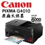 在飛比找遠傳friDay購物精選優惠-Canon PIXMA G4010 原廠大供墨傳真複合機