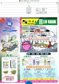 在飛比找三民網路書店優惠-【鶴屋】A4三用電腦標籤-9x200mm