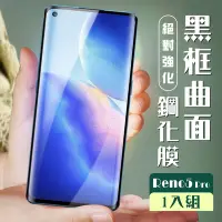 在飛比找Yahoo奇摩購物中心優惠-OPPO RENO 5PRO 3D全滿版覆蓋黑框曲面鋼化玻璃