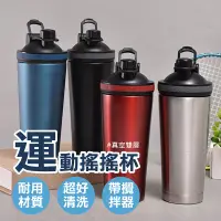 在飛比找松果購物優惠-冰霸搖搖杯 750ml【二代進化版 內附攪拌器】不鏽鋼 真空