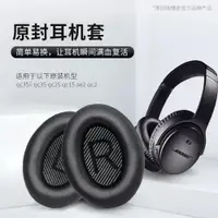 在飛比找ETMall東森購物網優惠-適用于BOSE QC35ii耳罩博士QC35二代保護套QC2