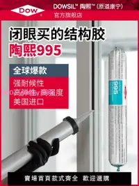 在飛比找樂天市場購物網優惠-道康寧結構膠995中性硅酮耐候密封膠幕墻黑色建筑防水玻璃膠透