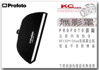 在飛比找Yahoo!奇摩拍賣優惠-凱西影視器材 PROFOTO RFi 1' x 4' Sof