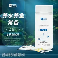 在飛比找樂天市場購物網優惠-yee魚缸水質檢測試紙器硬度余氯亞硝酸鹽測試酸堿性ph試紙七