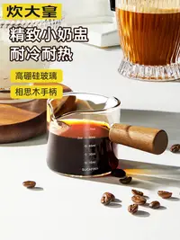 在飛比找松果購物優惠-玻璃奶盅量杯北歐風格小清新咖啡萃取杯意式濃縮奶壺帶刻度木柄攪