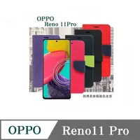 在飛比找PChome24h購物優惠-歐珀 OPPO Reno11 Pro 5G 經典書本雙色磁釦