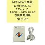 NFC PRO MIFARE 雙頻 125K 13.56MHZ 讀寫卡機 可將電子鎖門禁卡號寫入小米手錶NFC版本