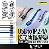 在飛比找樂天市場購物網優惠-Baseus 倍思 晶耀系列 2.4A USB to IP 