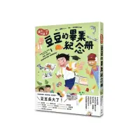 在飛比找momo購物網優惠-魔法阿媽漫畫 1：豆豆的畢業紀念冊