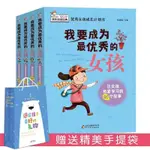 🍒正版家庭教育書籍我要成為最優秀的女孩全套4冊兒童心理學教育孩