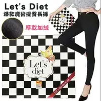 在飛比找蝦皮購物優惠-韓國 Let's diet 厚款魔術褲 （加絨款）