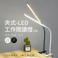 在飛比找ETMall東森購物網優惠-【單入】LED 夾式工作閱讀燈 (燈管36cm)【顏色可選】