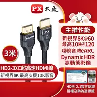 在飛比找蝦皮購物優惠-PX 大通 HD2-3XC 超高畫質傳輸HDMI訊號線 HD