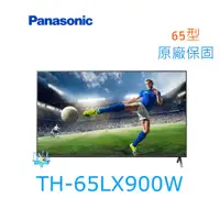 在飛比找有閑購物優惠-原廠保固【暐竣電器】Panasonic 國際 TH65LX9