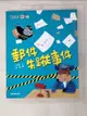 【書寶二手書T5／兒童文學_KFQ】馬警官破案記2：郵件失蹤事件_方秋雅