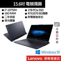 在飛比找蝦皮商城優惠-Lenovo 聯想 Legion 7i 81YT001WTW