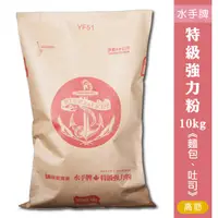 在飛比找蝦皮購物優惠-【捲髮阿嬤的柑仔店】＃聯華製粉＃水手牌特級強力粉 10kg/