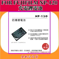 在飛比找蝦皮購物優惠-ROWA電池 FOR FujiFilm NP-120 充電鋰